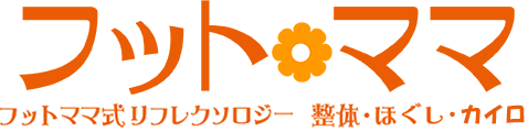 フットママ