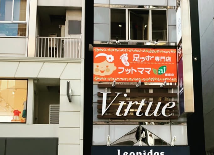 フットママai銀座店