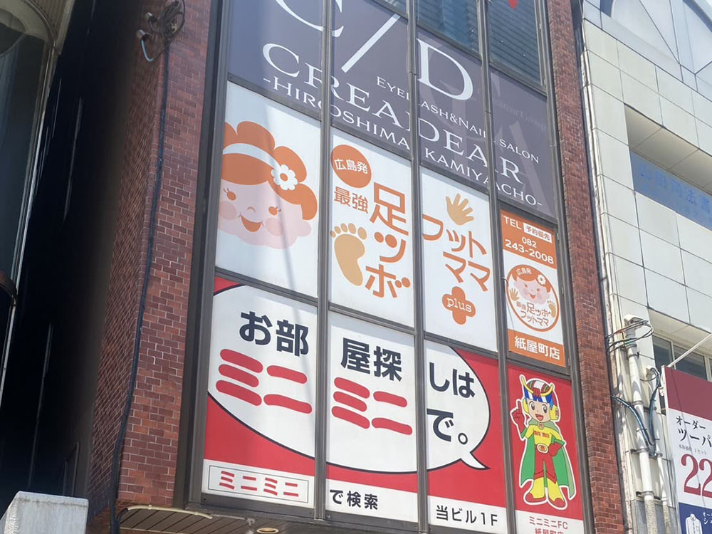 フットママplus 紙屋町店