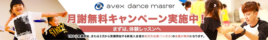 avex-dancemaster avex-dancemaster
